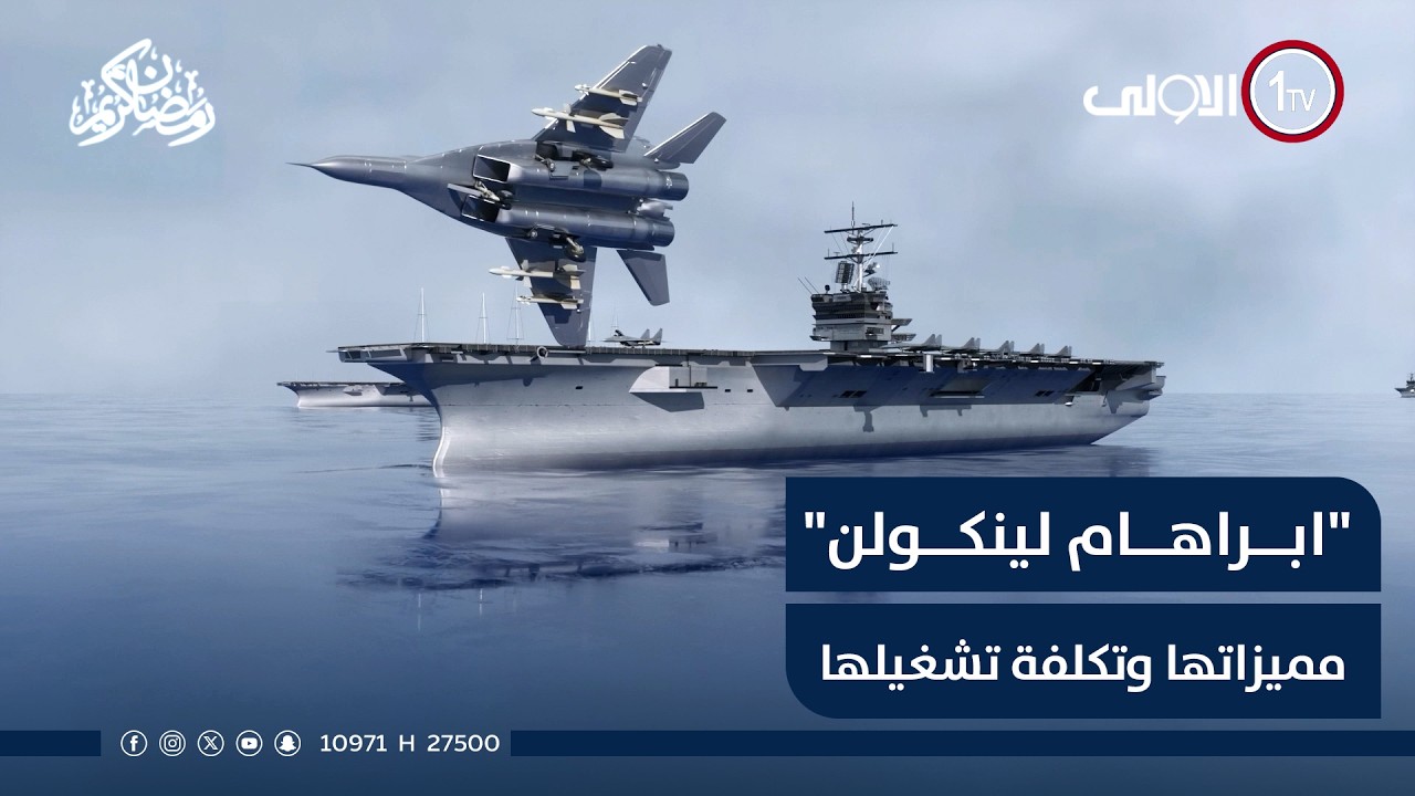 من على متن الحاملة 