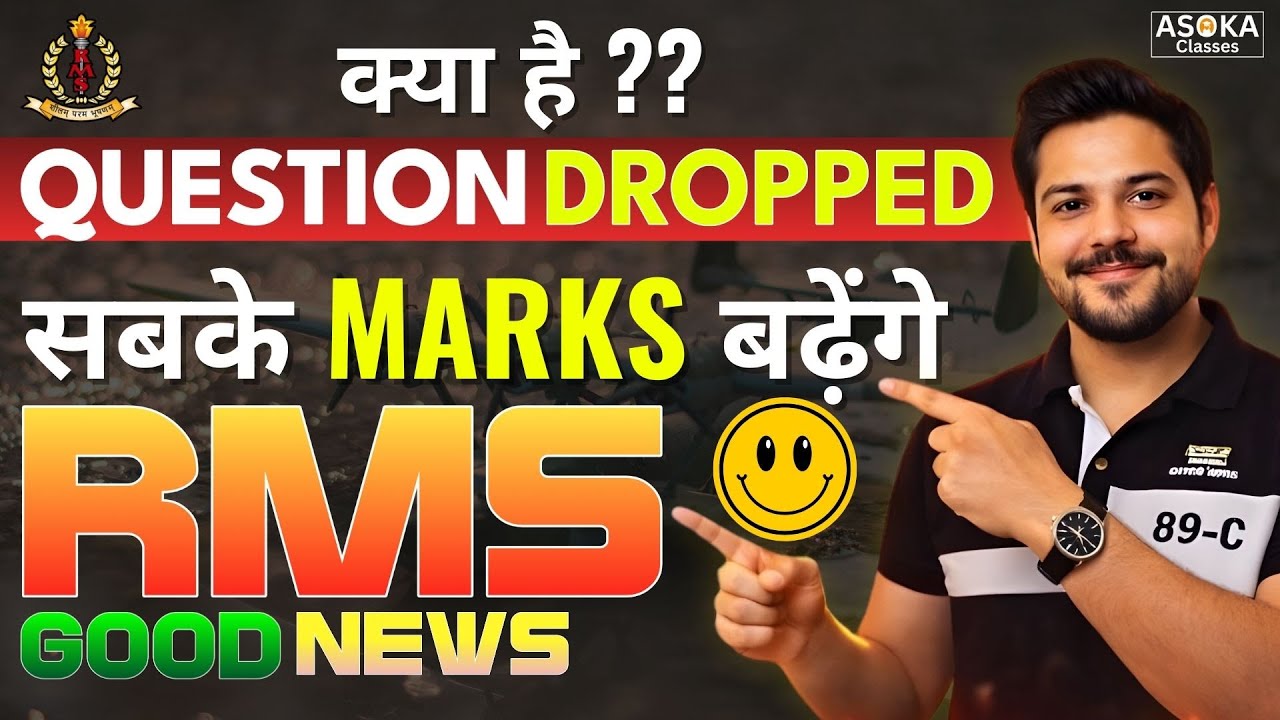 Good News 😀 सबके MARKS बढ़ेंगे | Questions Dropped | RMS Military School Exam 2026