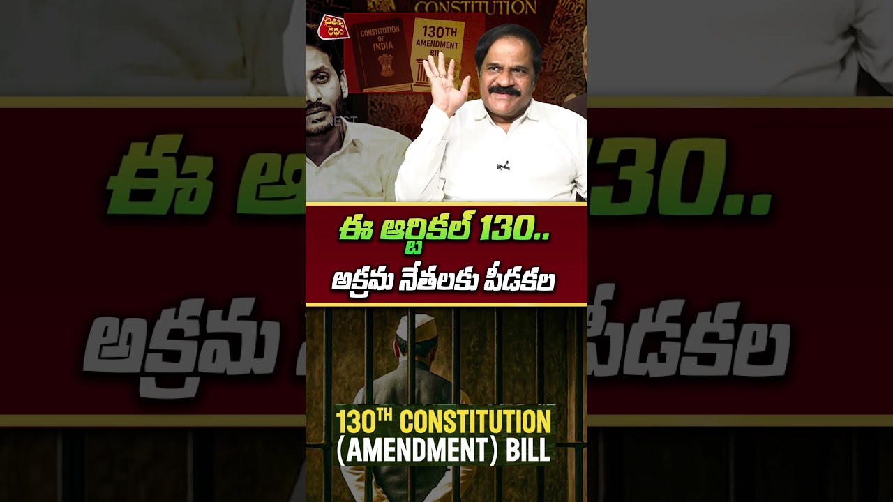 ఈ ఆర్టికల్ 130 ..అక్రమ నేతలకు పీడకల !!💥| Analyst Ravindra Babu on PM Modi Big Shock to YS Jagan