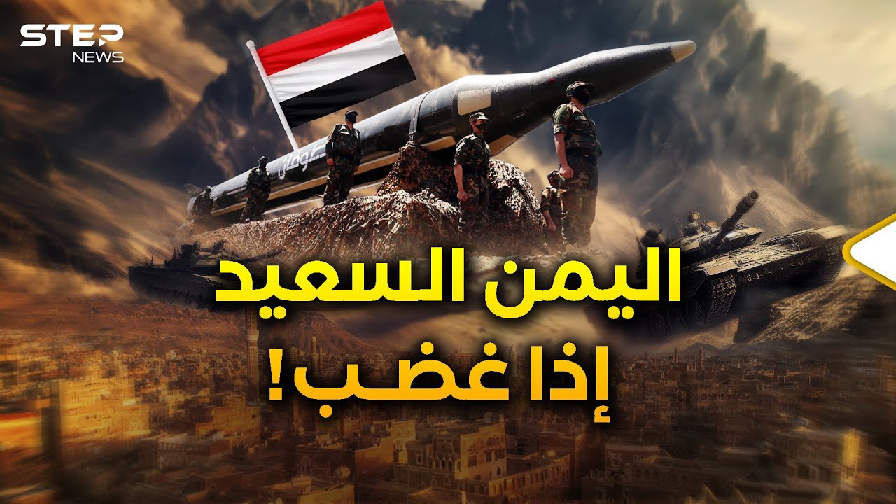 اليمن أعجز من أراد به غزوا..مدن محصنة بالجبال وترسانات صواريخ ويمني خير مقاتلي الأرض!