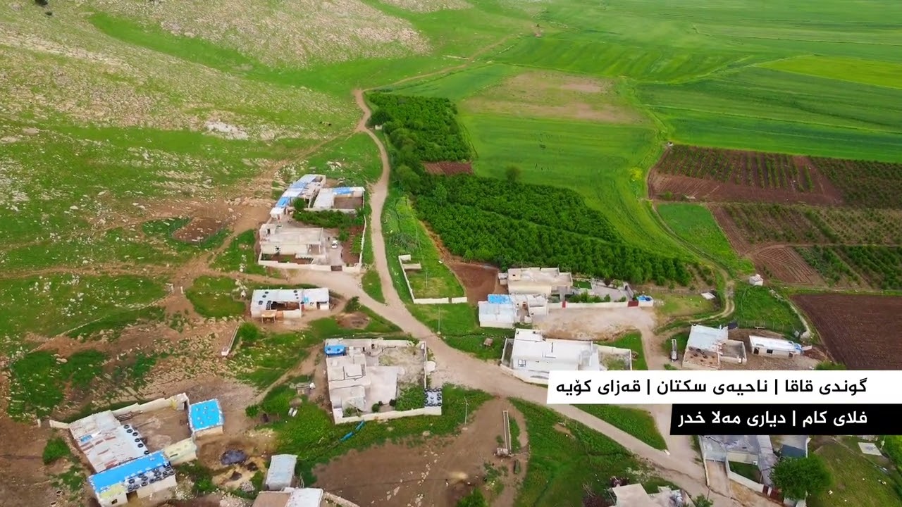 گوندی قاقا | ناحیەی سکتان gundi qaqa