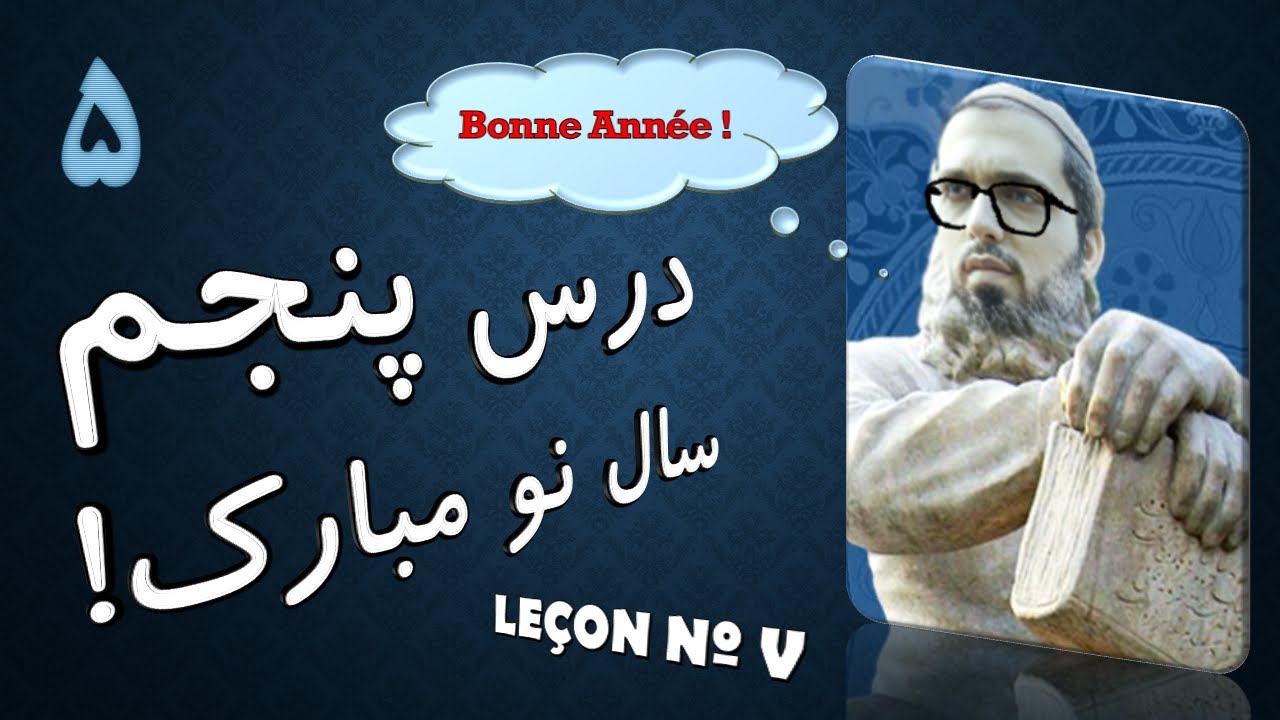 Conversations Quotidiennes en PERSAN : Le&ccedil;on V _ Bonne Ann&eacute;e !