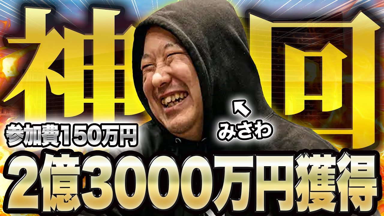 【超速報】ポーカー大会で2億3千万円獲得した男の激闘【38日目】