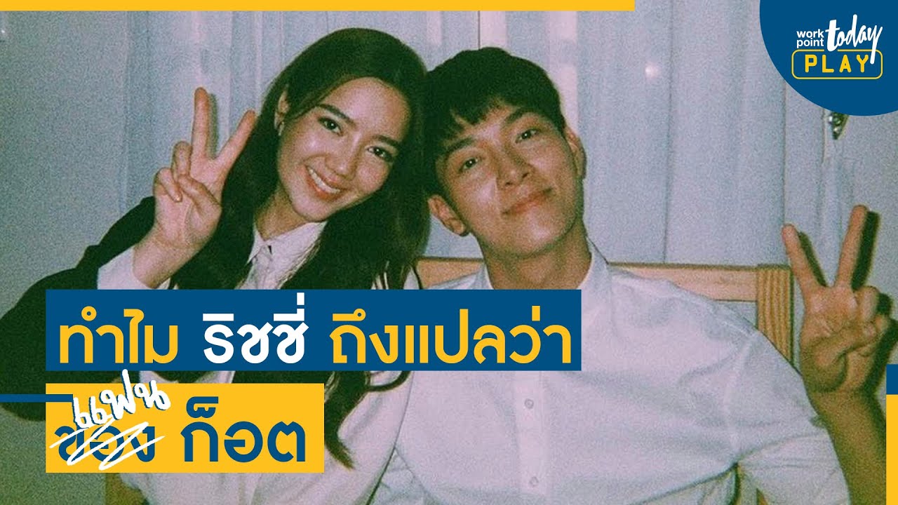 เขินไม่ไหว ทำไม 