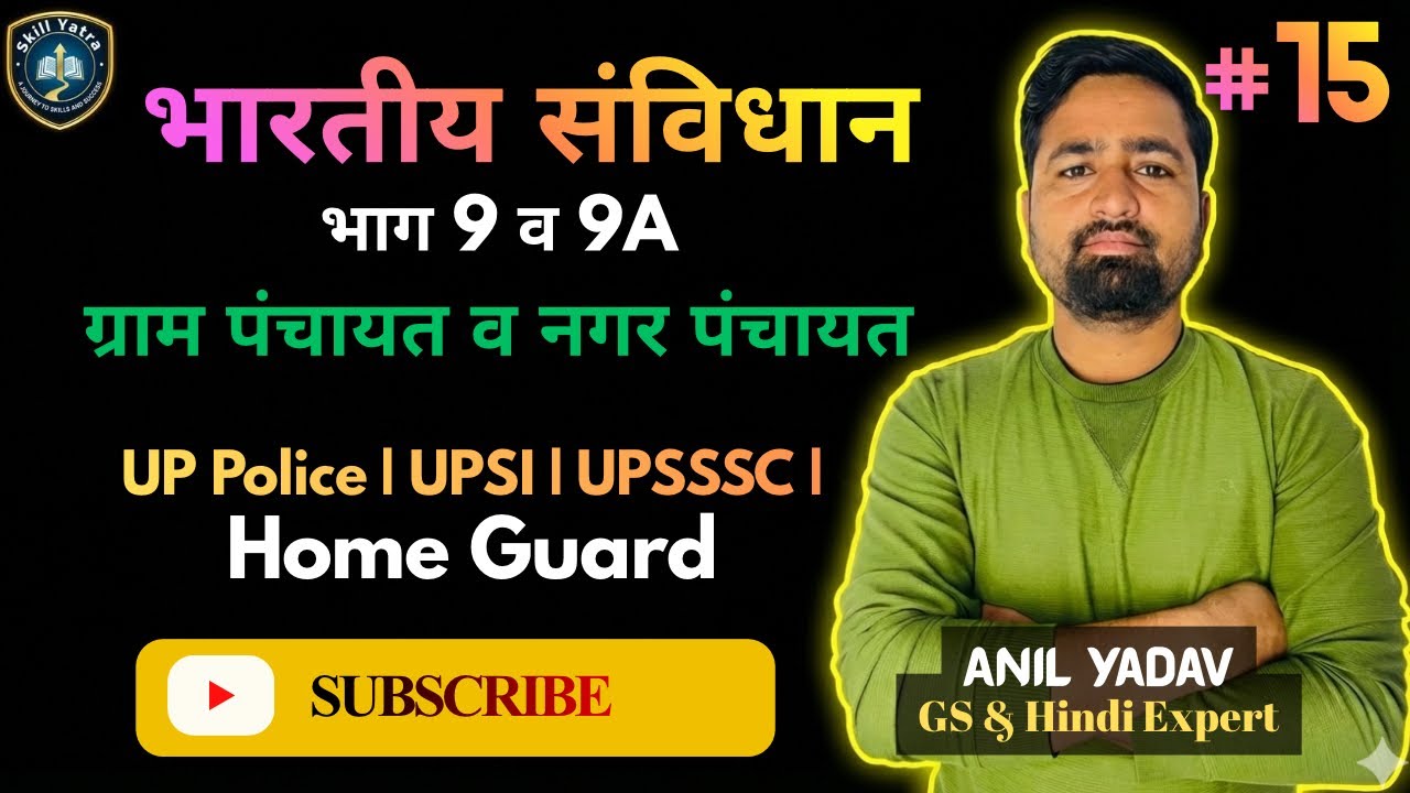 भारतीय संविधान भाग 9 व 9A | ग्राम पंचायत व नगर पंचायत | Panchayati Raj System Explained in Hindi 