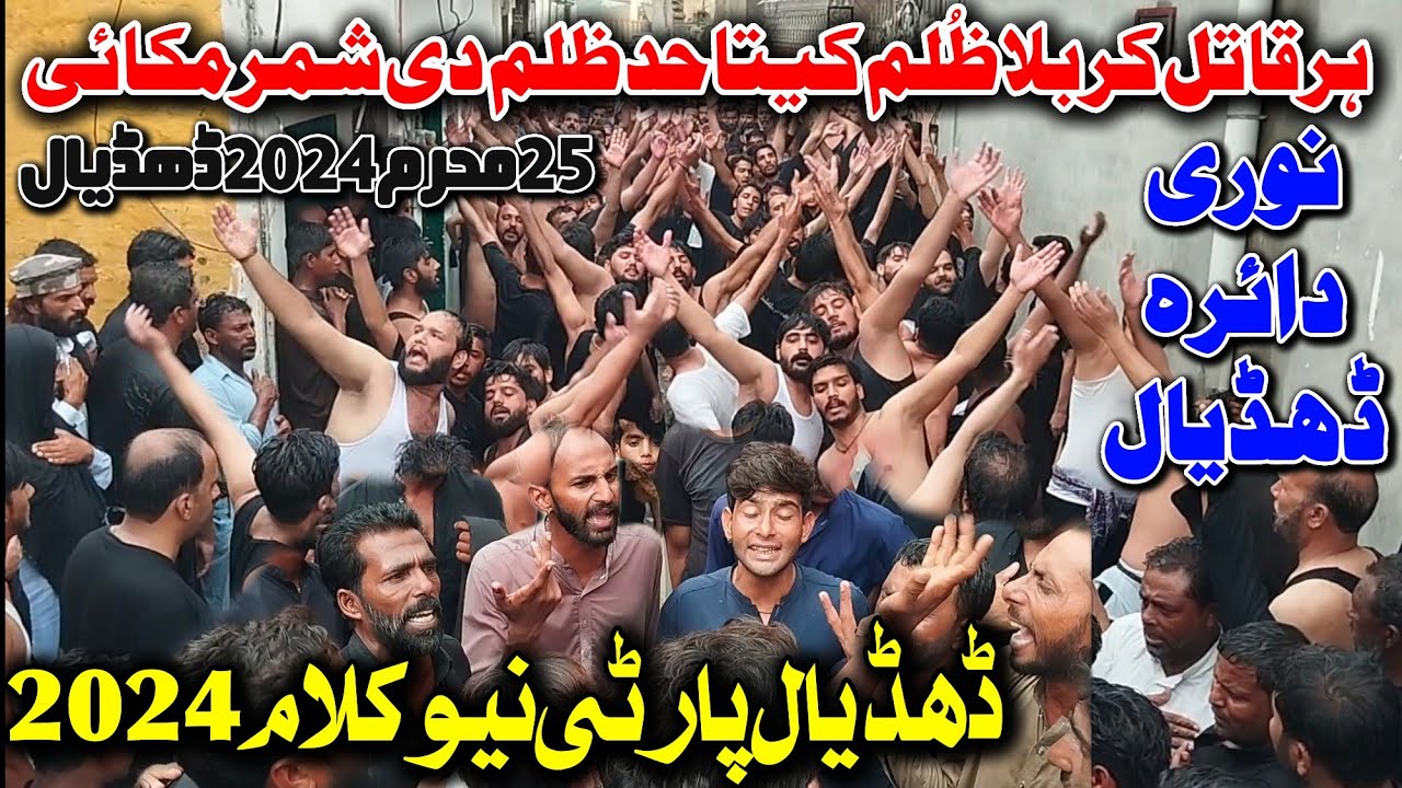 Dhudial Party New Noha |Har Qatal Karbala Zulm Keta Had Zulm Di Shimr Mukai|25 Muharram 2024 Dhudial