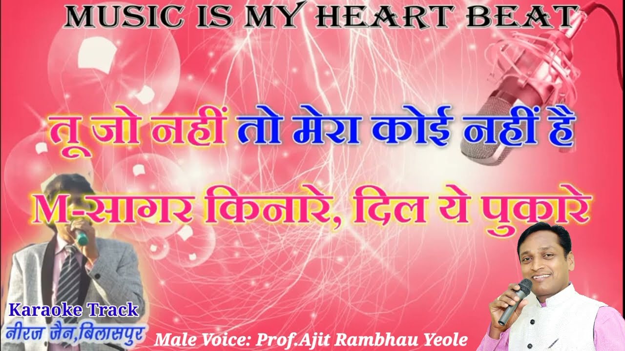 Sagar kinare karaoke with male voice for females| Ajit Yeole |