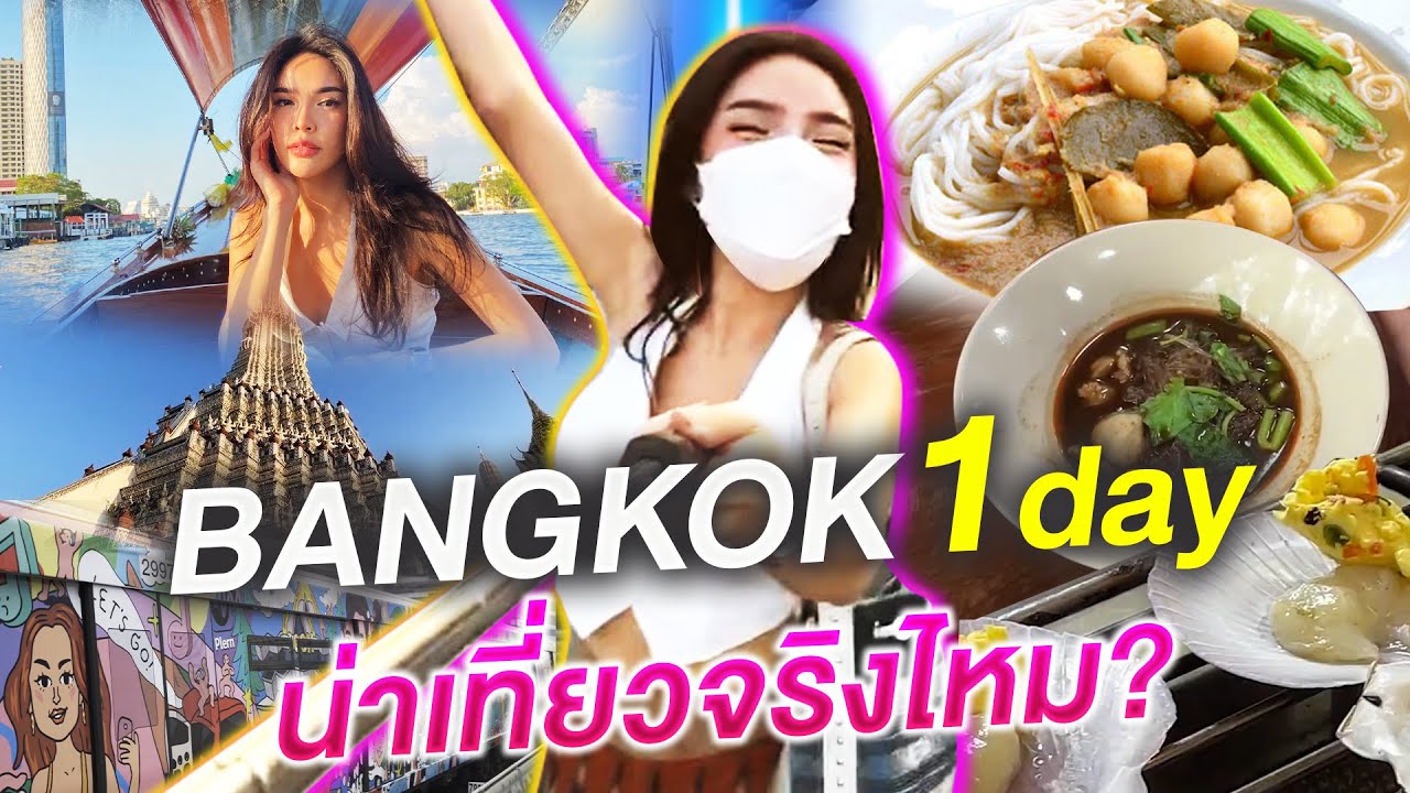 กรุงเทพเมืองไม่เคยหลับ หลากหลายมุมในกรุงเทพกับนิสา!!| Nisamanee.Nutt