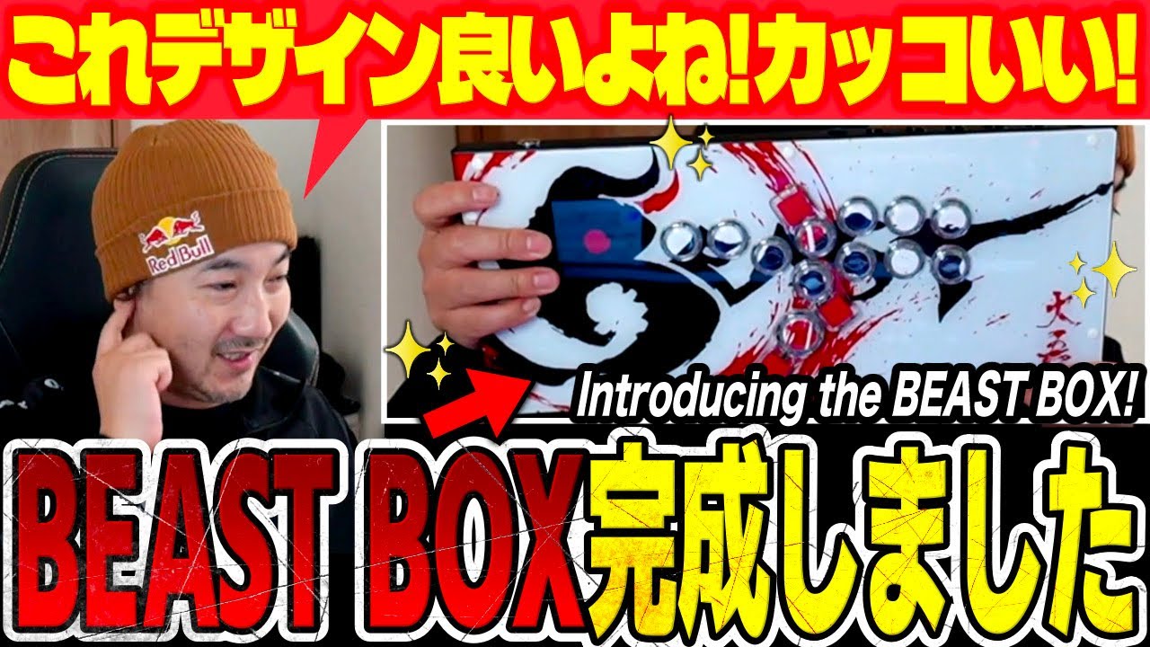 Introducing the Beast Box! Daigo's new signature Hit Box 【PR】【Sponsored】