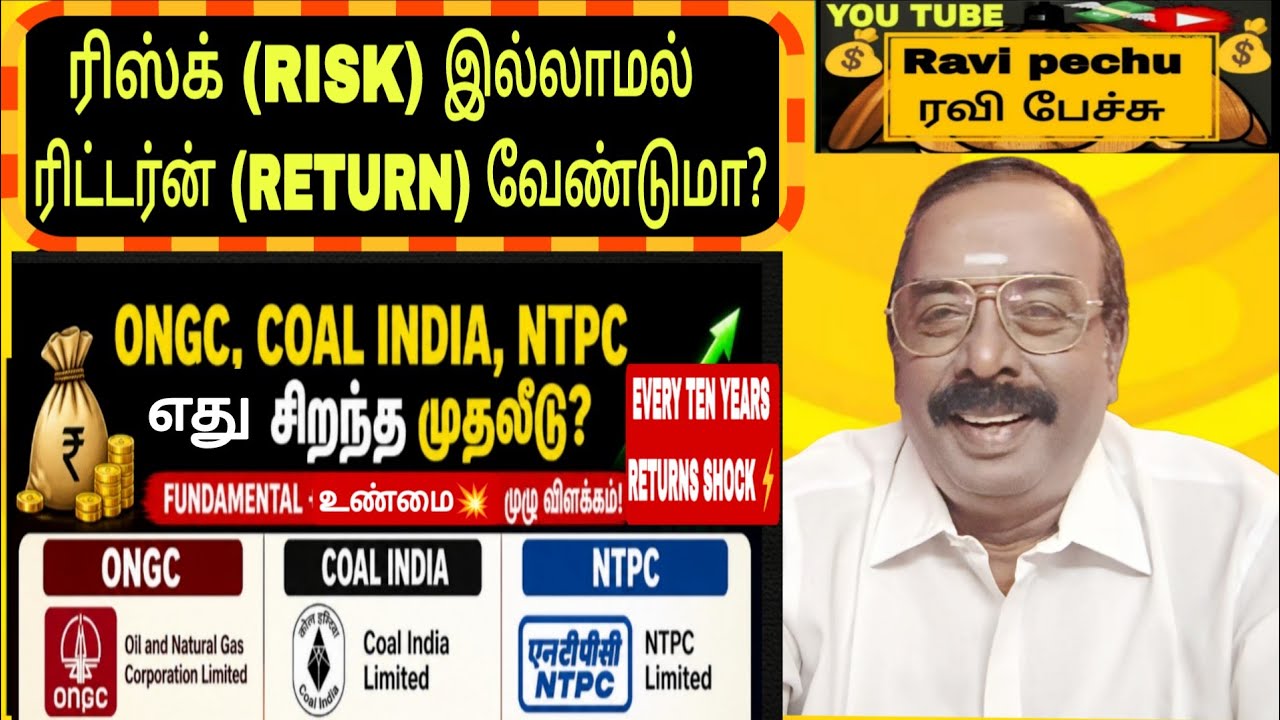 ரிஸ்க்💥இல்லாமல்👉ரிட்டர்ன்💰வேண்டுமா?🎯PSU STOCK📈என்றால்👍என்ன?#தமிழ் #ரவிபேச்சு #Ravi pechu #psu #share