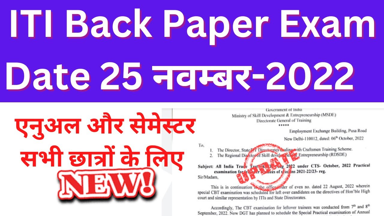 ITI back paper semester  , ITI NCVT Back Paper Exam Date जारी,ITI Supplementary Exam Time Table 2022