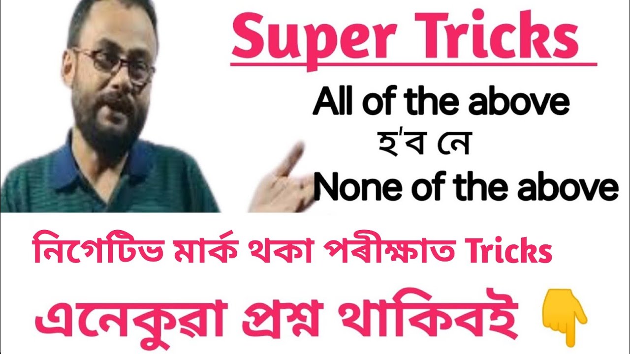 Super Tricks | Tukka | MCQ | Common Questions And Answers