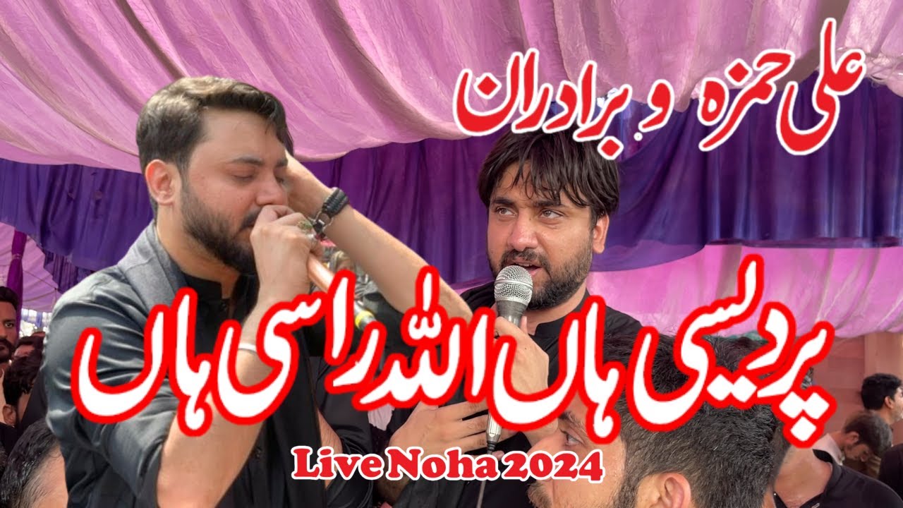 Pardesi Haan Allah Raasi Haan || Noha Ali Hamza Live 2024