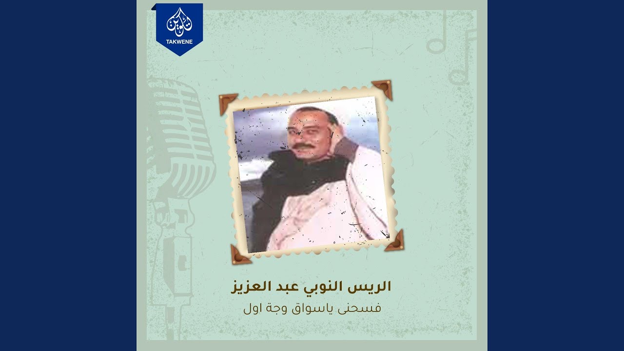فسحنى ياسواق وجة اول