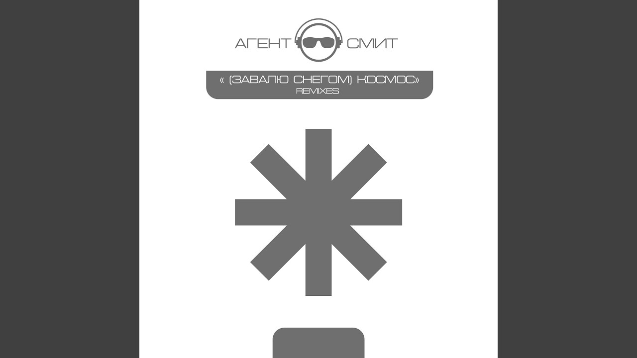 Завалю снегом