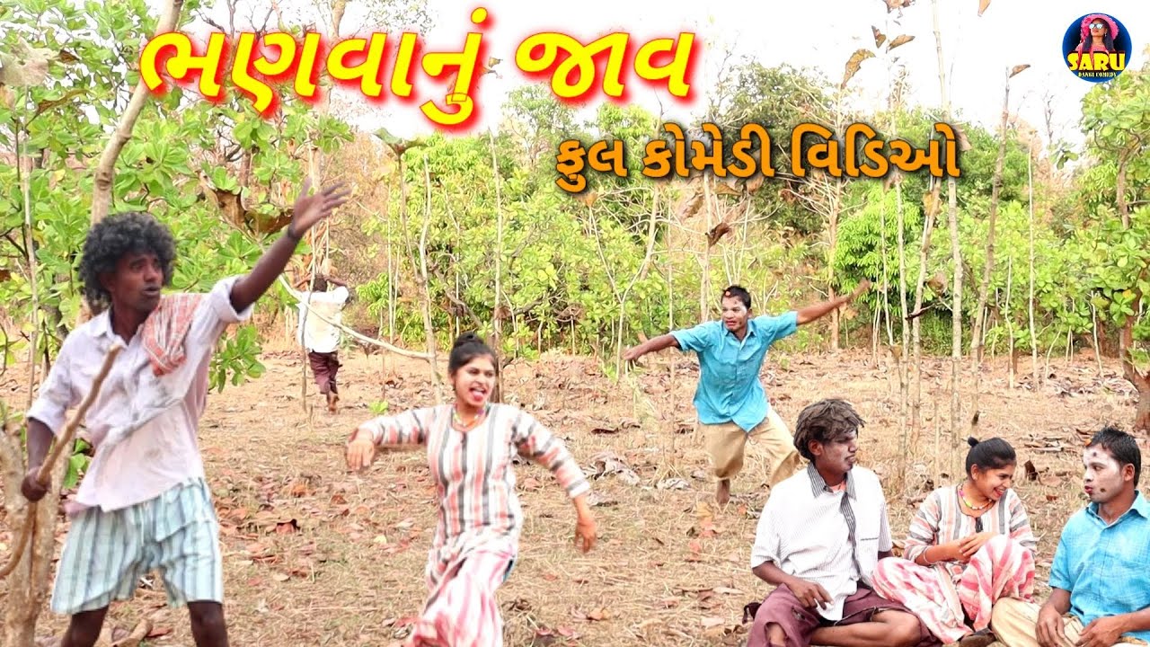 ભણવાનું સોડી ને ચકલા મારવા 😂 કૉમેડી વિડિઓ / Bhanvanu Sudine Chakla Marva 🤣 Full Dangi Comedy video