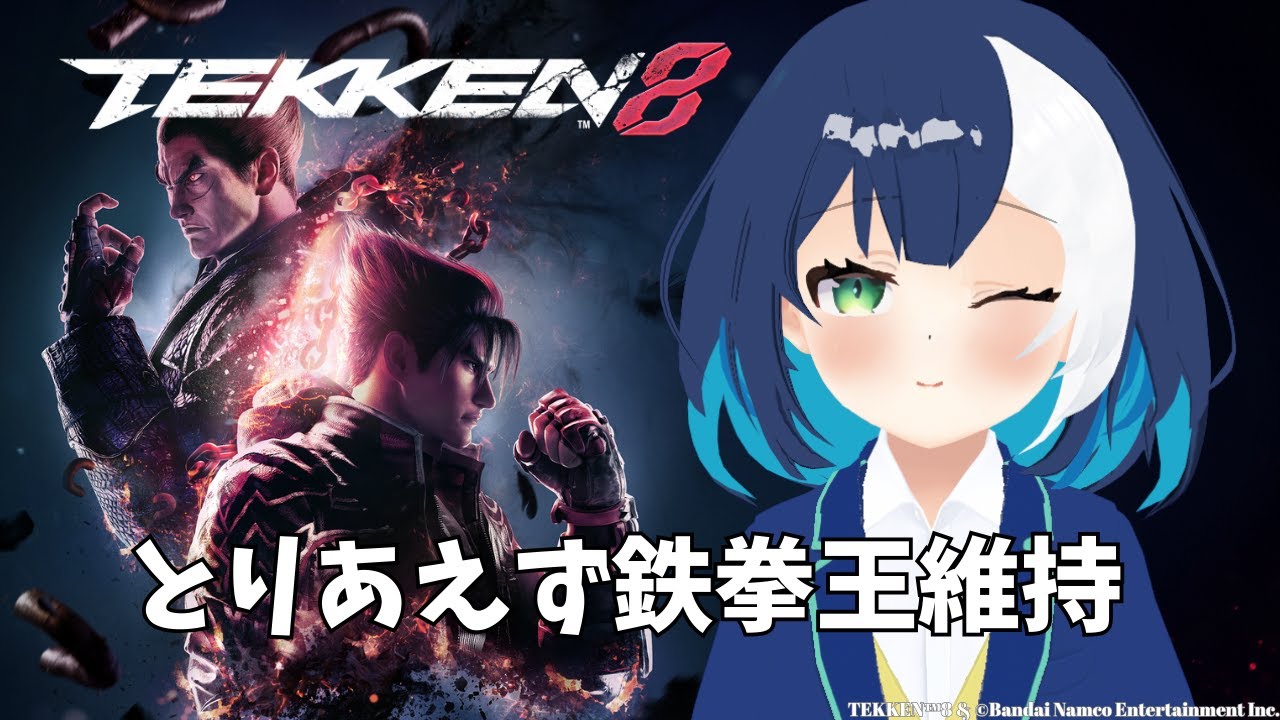 【鉄拳8 やる ここえ破壊神への道4日目】#vtuberのココエと申しますいつもお世話になっております。これから楽しんで配信をしていきますのでどうかよろしくお願