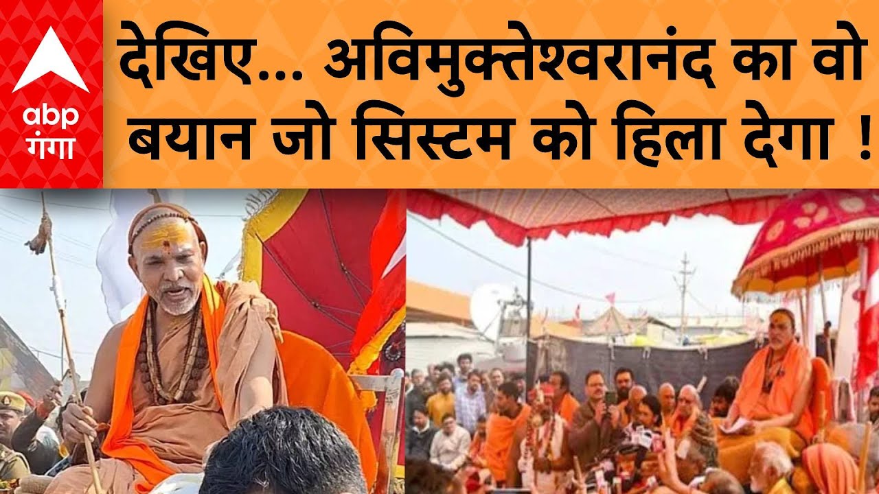Magh Mela Controversy : नोटिस का स्वामी अविमुक्तेश्वरानंद ने दिया जवाब, कहां मेरे अपमान का जवाब दें