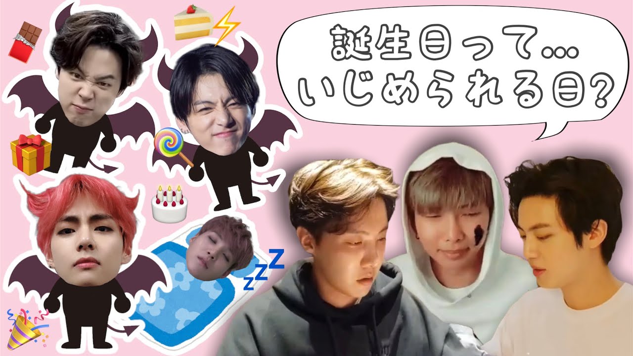 【爆笑BTS】マンネライン大暴走のハチャメチャ誕生日パーティー!!