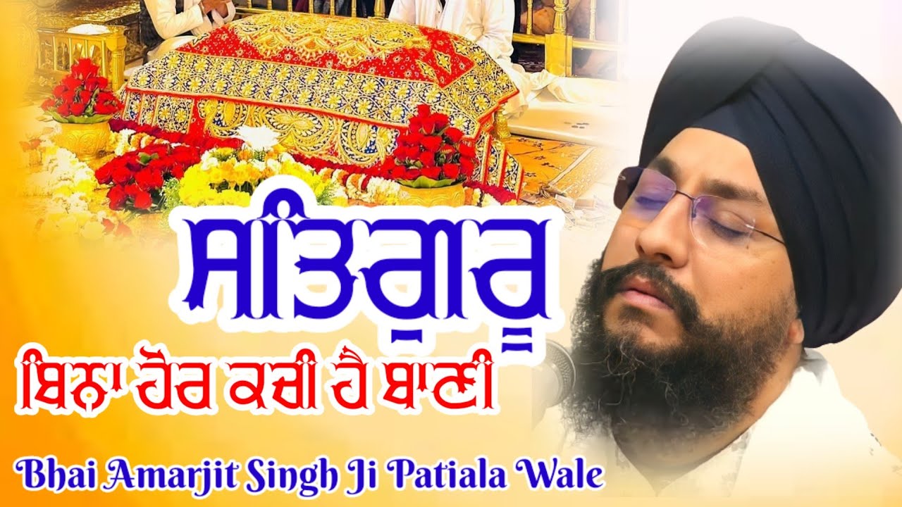 Don't Miss ⏩️ Blissful Shabad By Bhai Amarjeet Singh Ji Patiala Wale | Shabad Gurbani