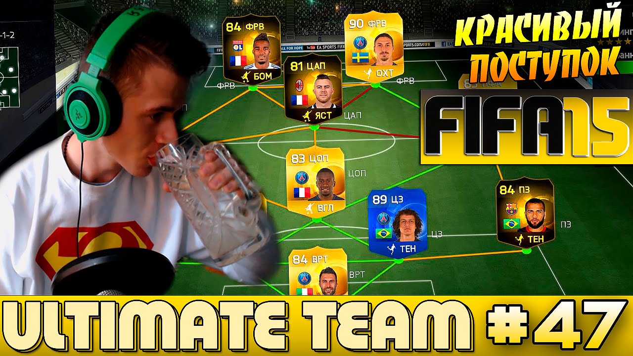 FIFA 15 ✪ ULTIMATE TEAM ✪ [#47] ( КРАСИВЫЙ ПОСТУПОК )