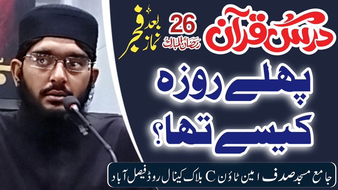 ابتداء اسلام میں روزہ اور افطاری کا طریقہ | حیران کن حقیقت | درسِ قرآن