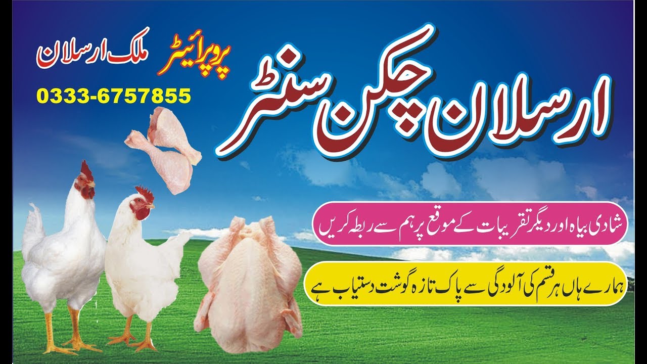 How to make Panaflex Banner design in Coral Draw Urdu/Hindi Tutorial
