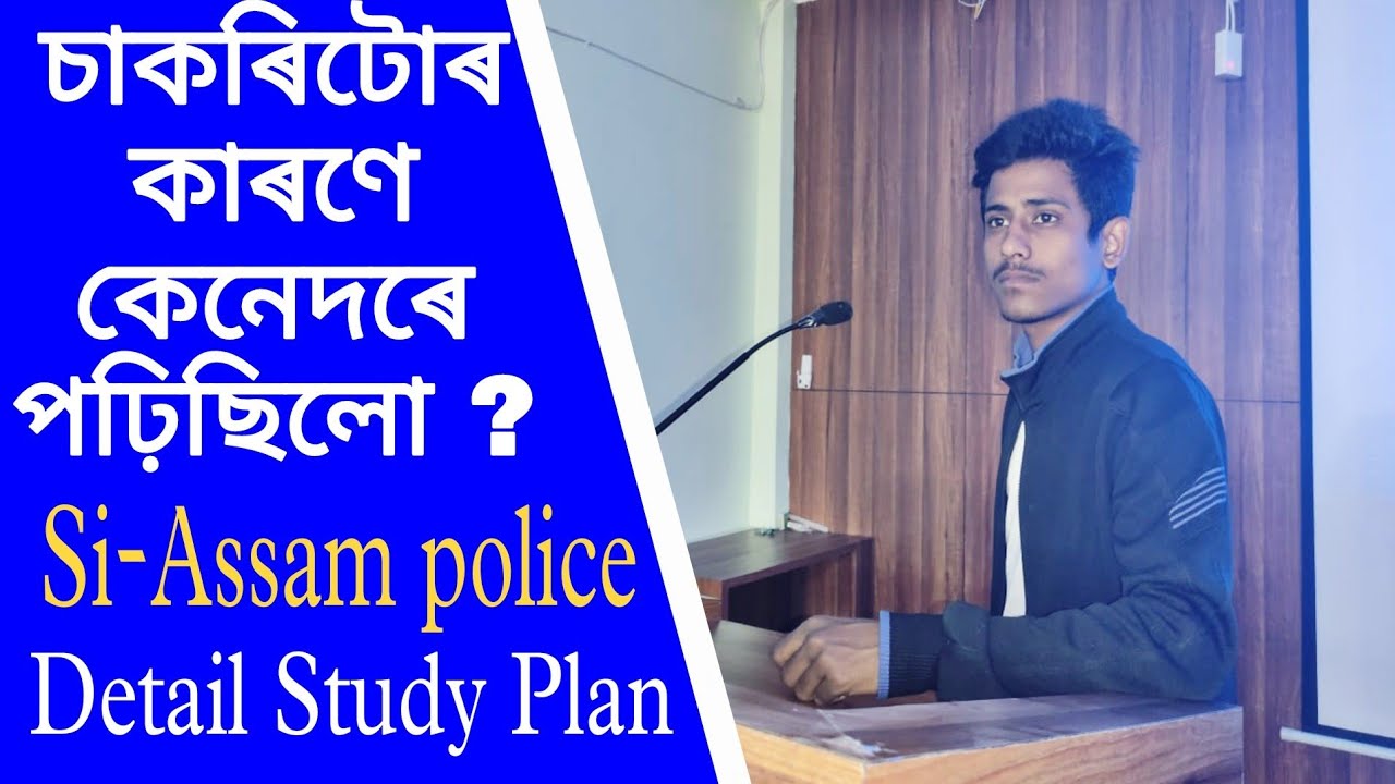 চৰকাৰী চাকৰী পাবৰ বাবে কেনেদৰে পঢ়িছিলো ? Detail study plan For Assam Govt Job
