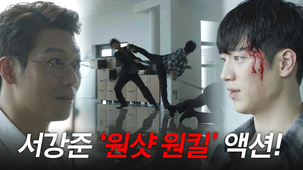 WATCHER(왓쳐) *위기* 본색 드러낸 윤지훈 (ft.서강준 원샷원킬 액션) WATCHER EP.13