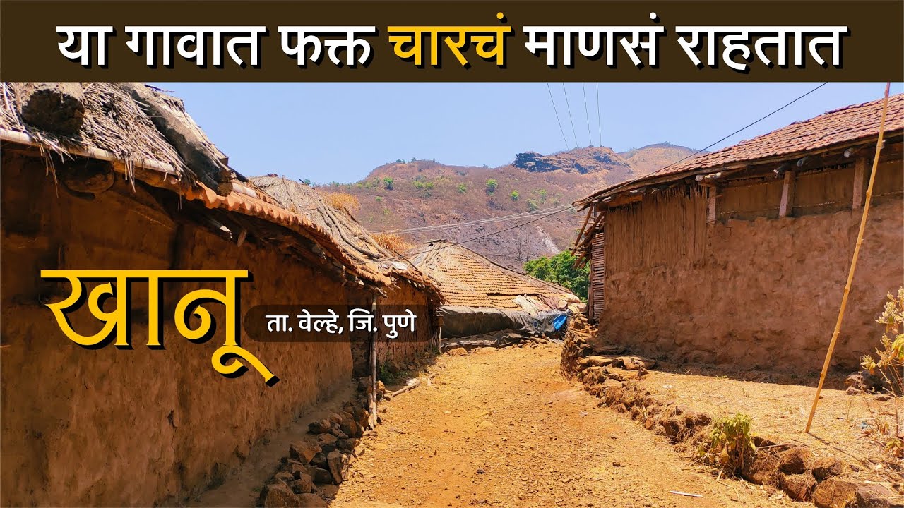 पुणे जिल्ह्यातील या सर्वात शेवटच्या गावात 🛖 फक्त चार माणसं कशी राहतात बघा | Village life | paayvata