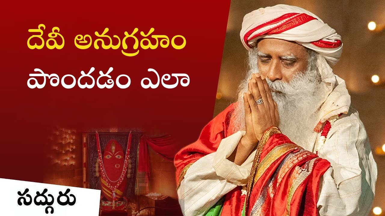 లింగ  బైరవి -  సృష్టిలోనికి ఒక కిటికీ Linga Bhairavi A Window Into the Creation | Sadhguru Telugu