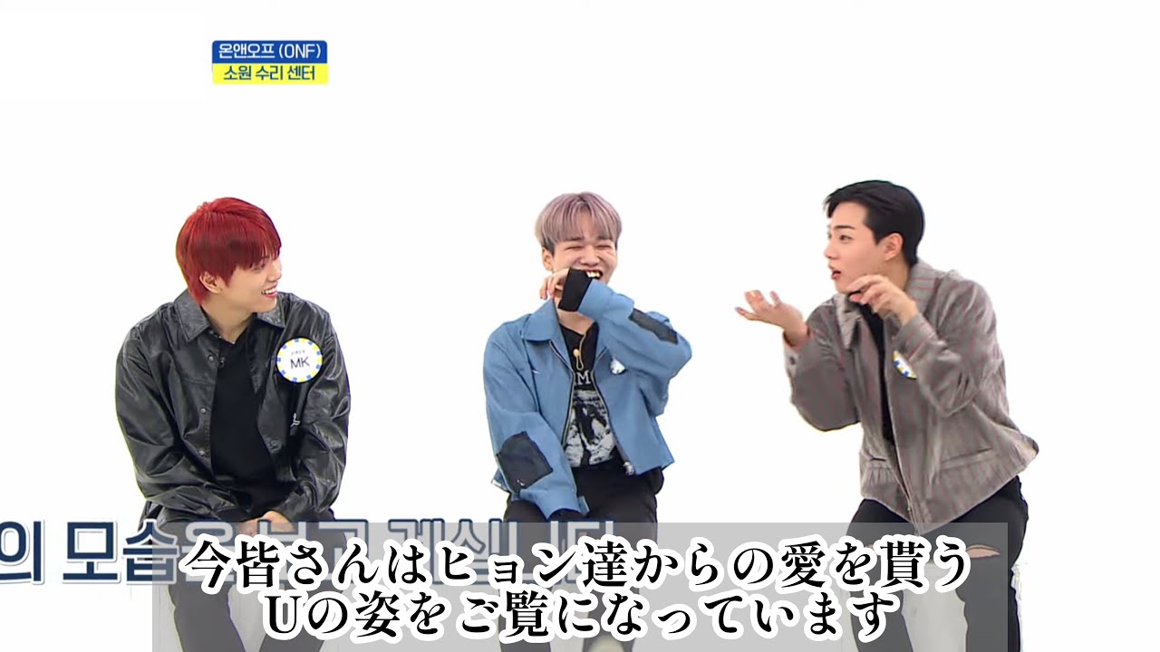 【ONF】週刊アイドル EP.541 (ハイライト映像)【日本語字幕】