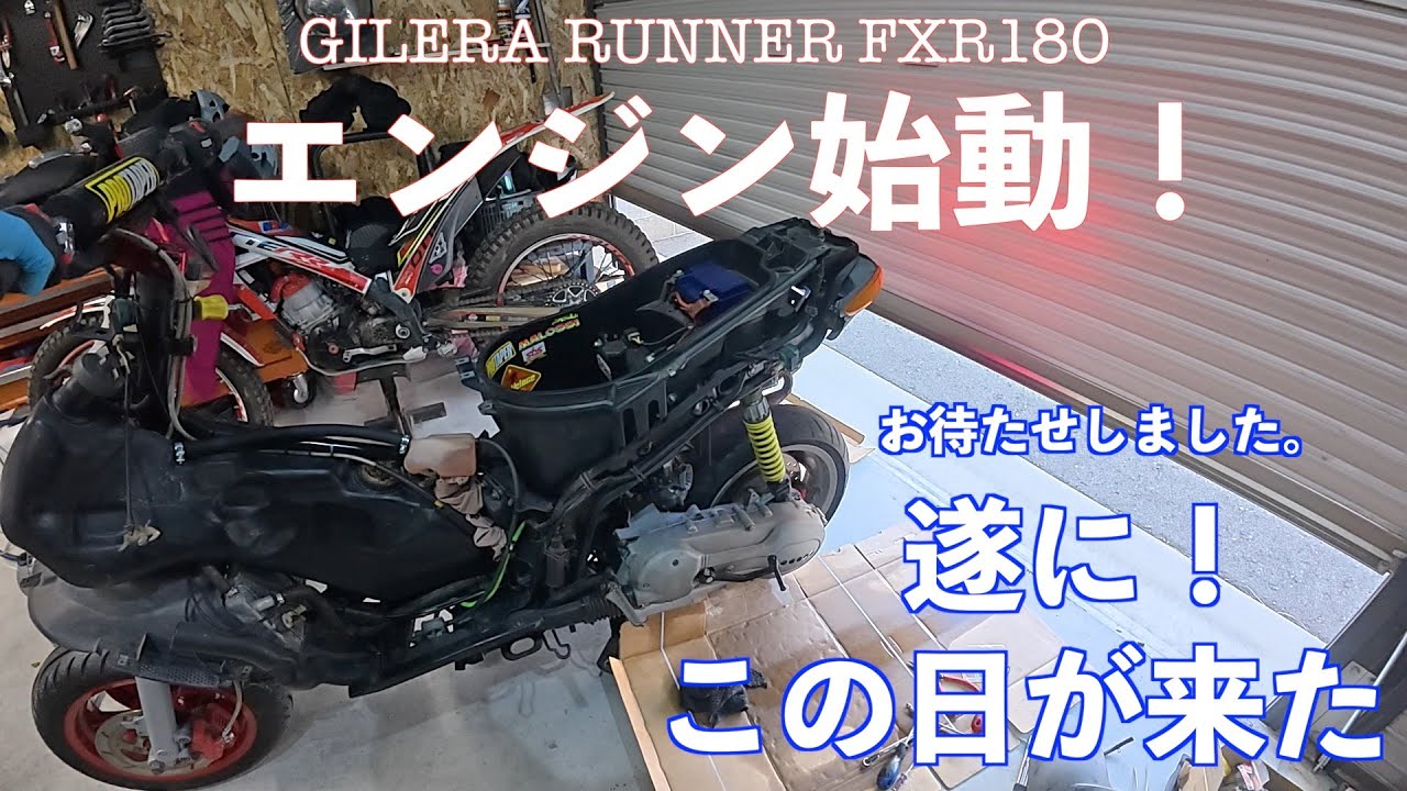 N5C【レストア】FXR180エンジン掛けるも絶不調。。。その原因に驚愕！