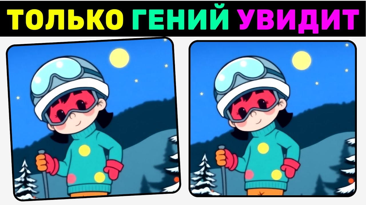 🔍 Найди 3 отличия! | №53🧠 | Только гений увидит | Тест на внимательность