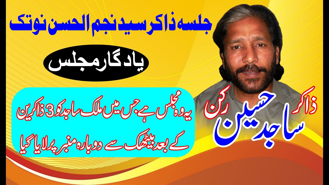 Zakir Sajid Hussain Rukkan I Jalsa Zakir Syd Najam-ul- hassan  Notak I Yadgar majlis I  majlis 2007.