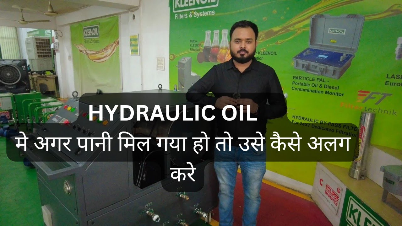 HYDRAULIC OIL से पानी कैसे अलग करे ? #kleenoil