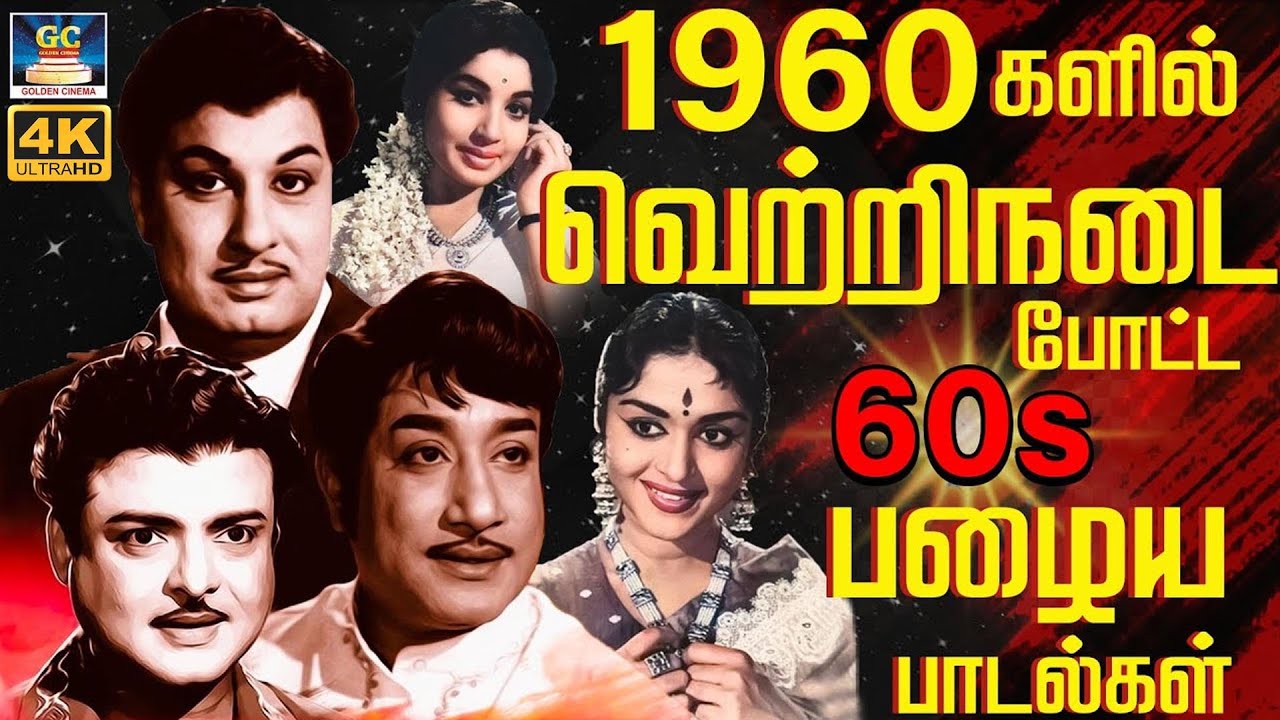 1960களில் வெற்றிநடை போட்ட பழைய பாடல்கள் | Evergreen Classic Hit Songs | Kannadhasan & Tms Hits