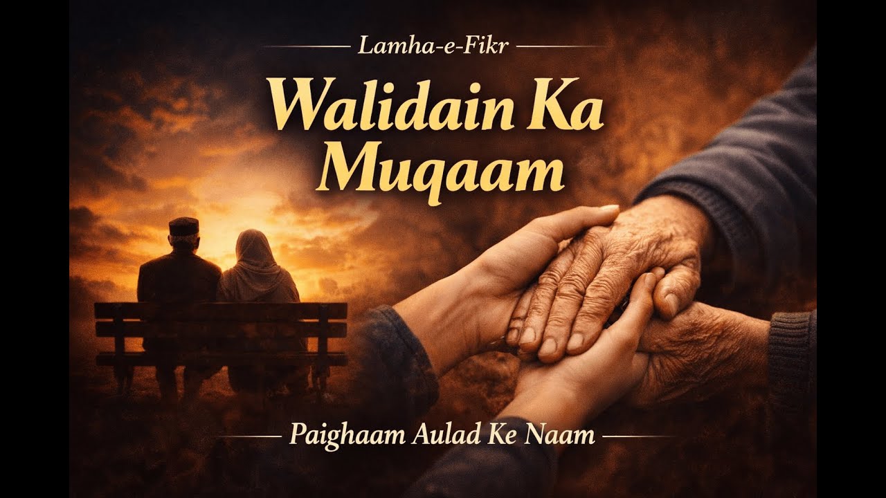 Lamha-e-Fikr | Walidain Ka Muqaam Aur Taqaddus | Paighaam Aulad Ke Naam