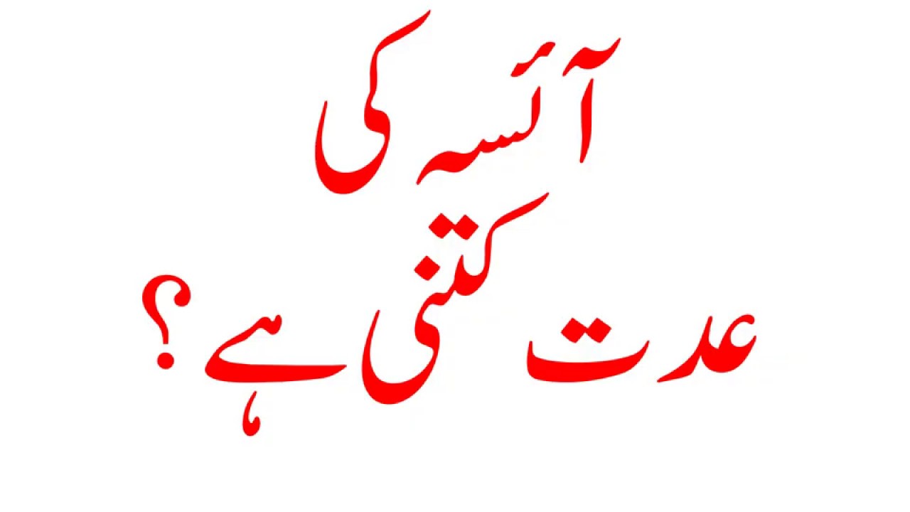 AYSAA KI EDAT KITNI HAI?