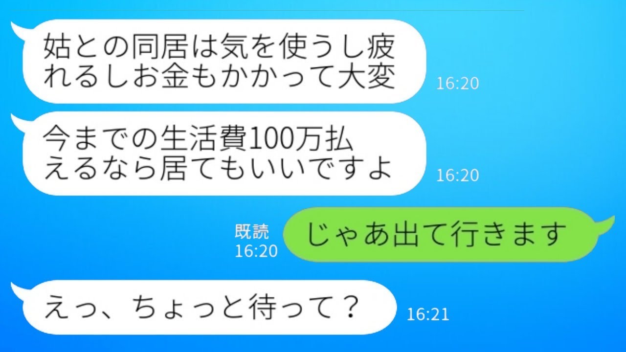 「同居の長男嫁に『100万か退去どっちか選べ』と言われた結末がヤバすぎた！」