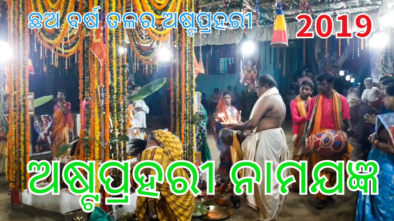 ASTAPRAHARI NAMAJANGYA 2019 OF NARAPADA VILLAGE IN JAGASINGHPUR DIST