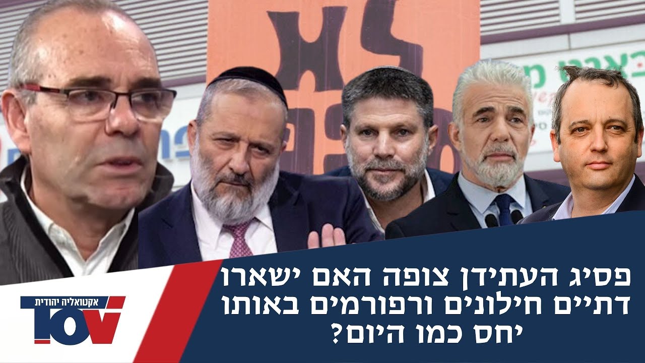 העתידן פרופ' דוד פסיג חוזה: 