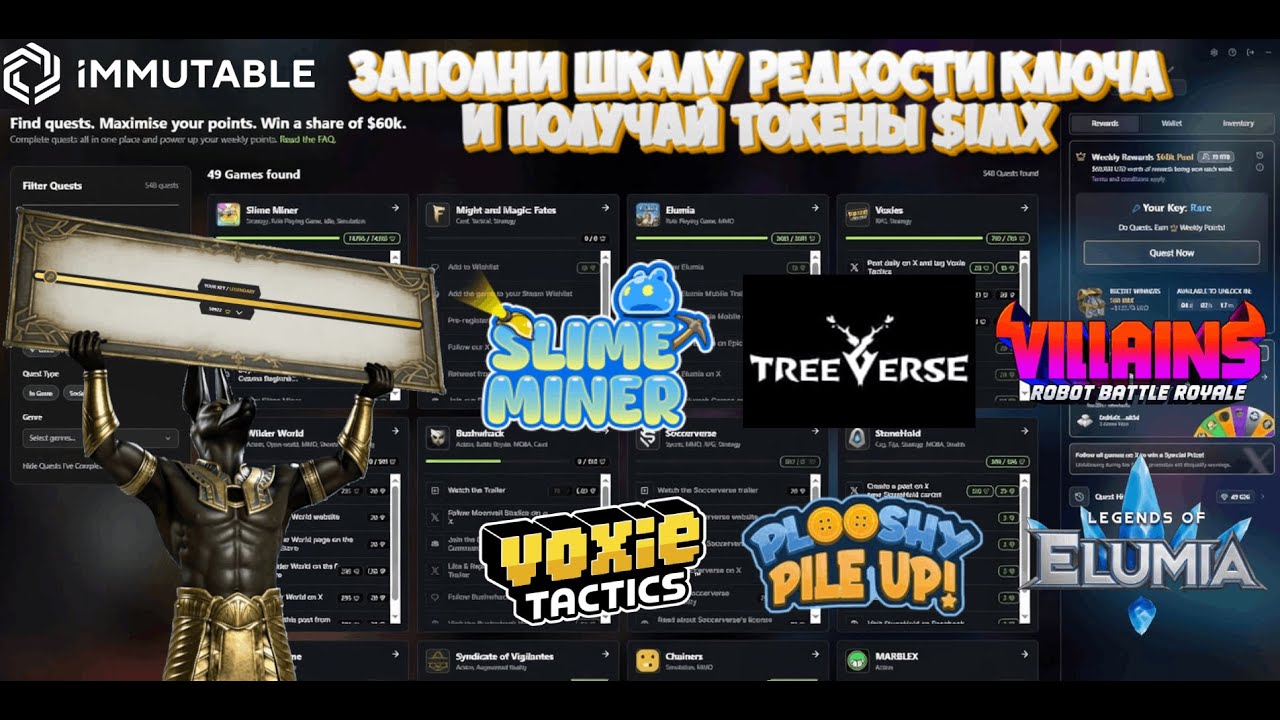 Immutable Play | Заполняем Шкалу Редкости Ключа и Получаем Токены $IMX БЕЗ ВЛОЖЕНИЙ!