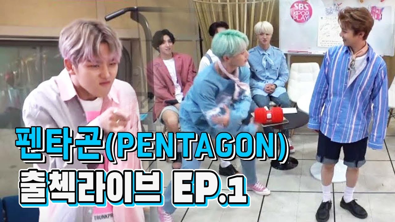 (Eng/Kor sub)[EP.01] 펜타곤 인기가요 출첵라이브 1부 (PENTAGON Inkigayo Check-in LIVE)