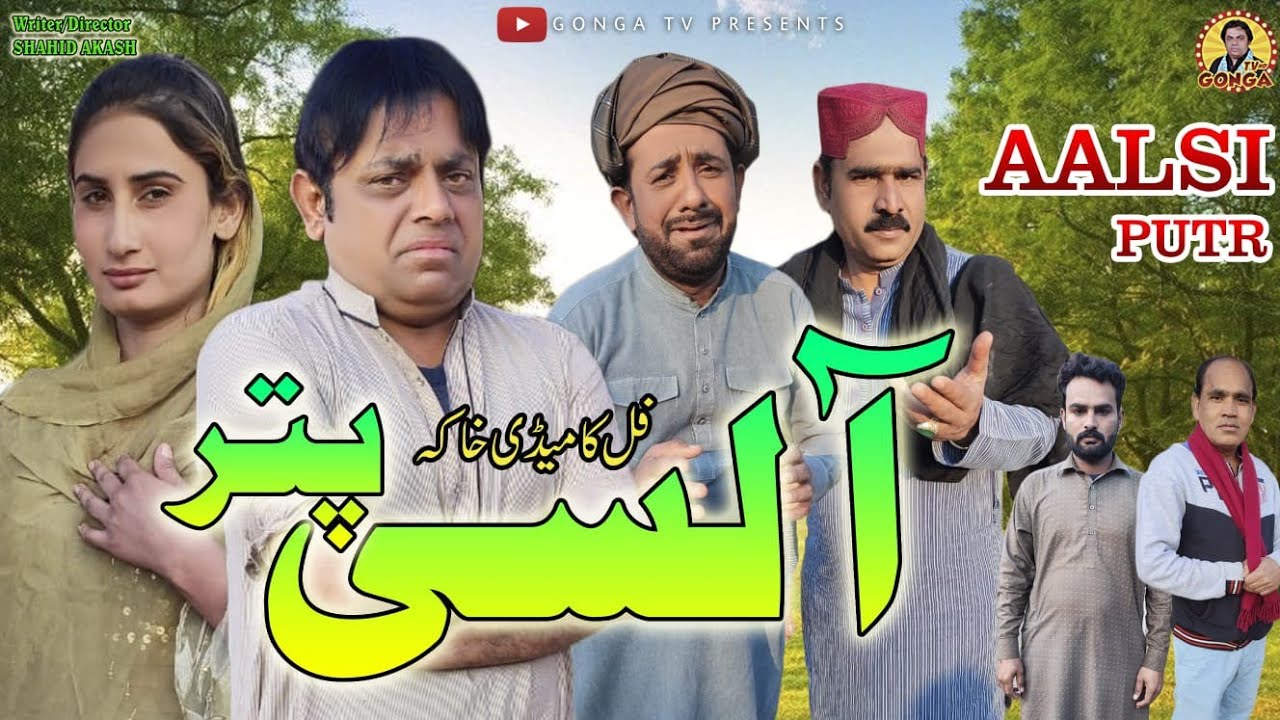 Aalsi putr l Shahid Akash l Gonga Tv l New Saraki Drama 2022