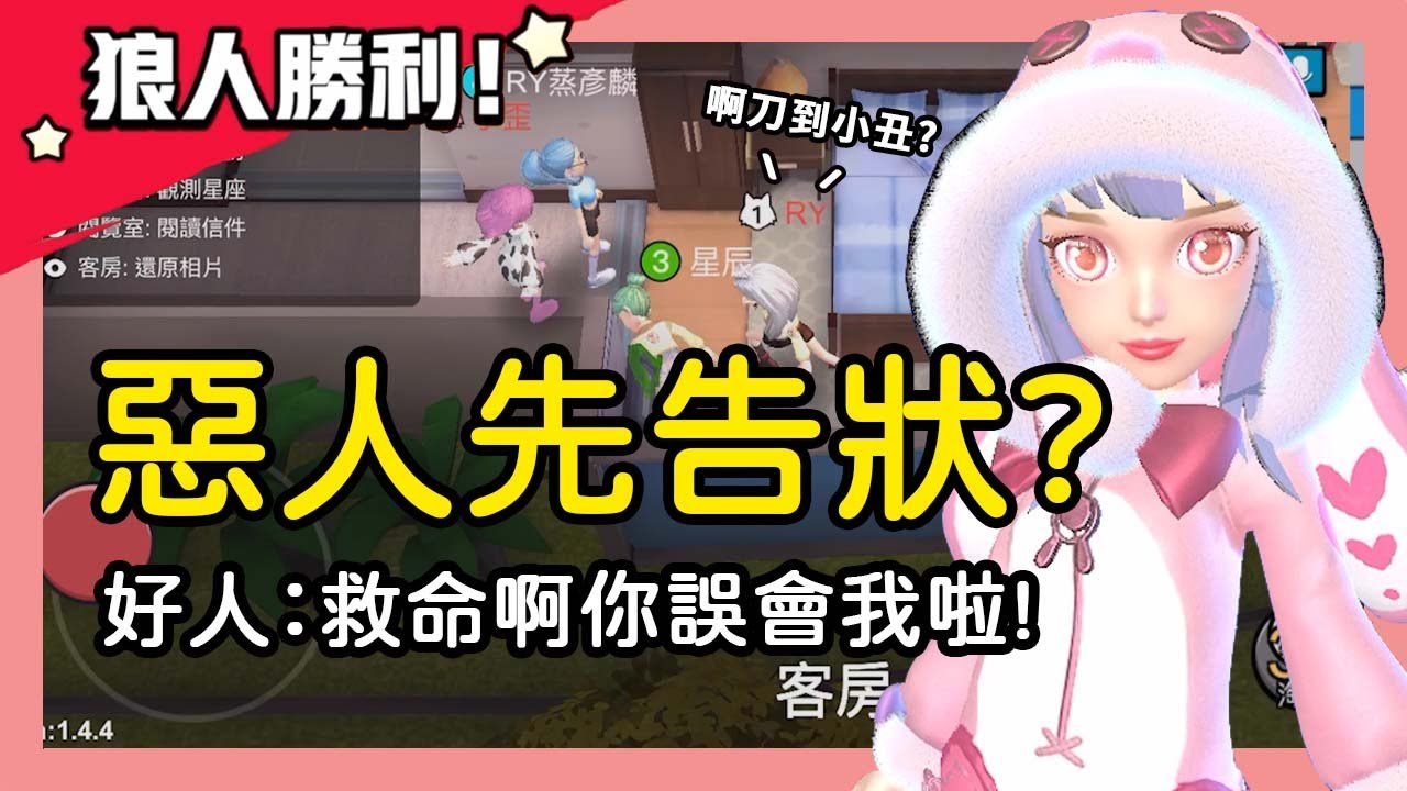 【太空狼人殺】惡人先告狀？用視野死角誣陷好人！好人：救命你誤會我啦～