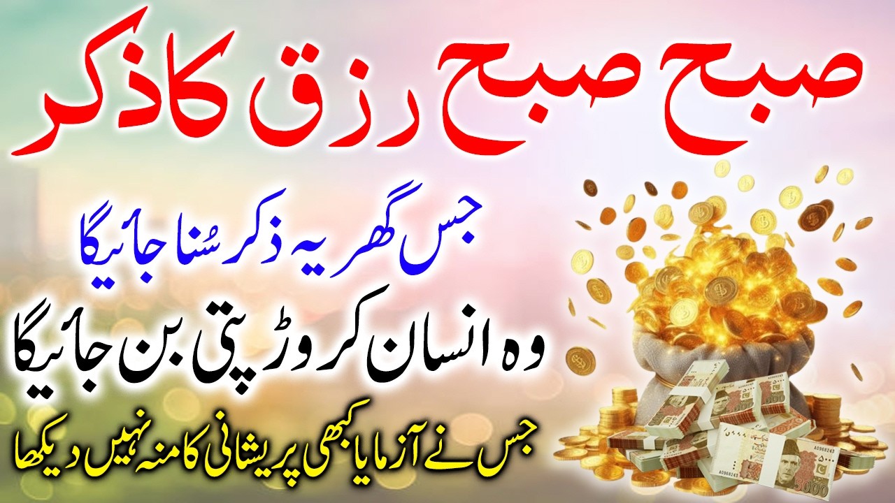 Morning Zikar | Subha Subha ka Behtareen Azhkaar | Har Pareshani Ka Mukamal Khatma |  Upedia Shorts