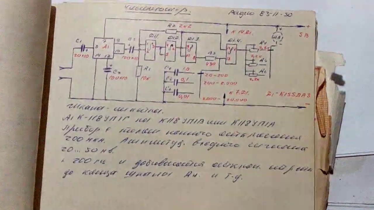 Старинная записная книжка радиолюбителя из второй половины прошлого ХХ века. Принципиальные схемы