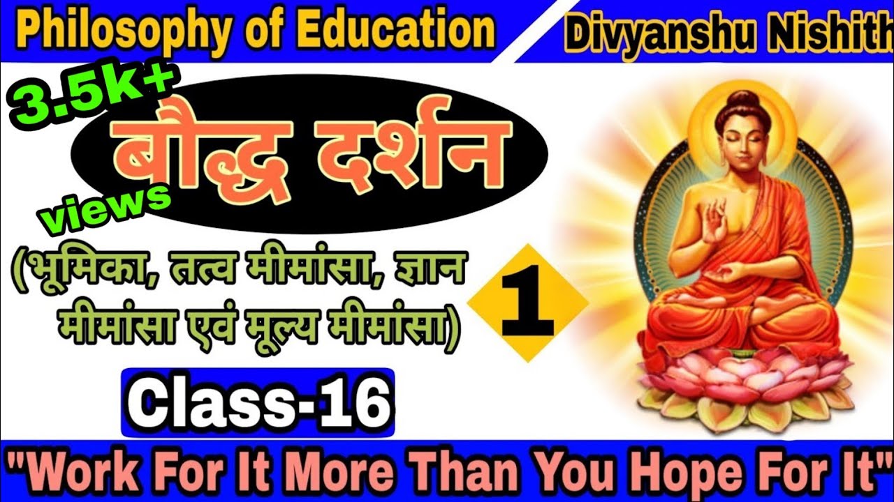 Lockdown ll B.Ed Class-16 ll Baudh Dharm Part 1 ll बौद्ध धर्म-भूमिका एवं मीमांसाएं..DivyanshuNishith