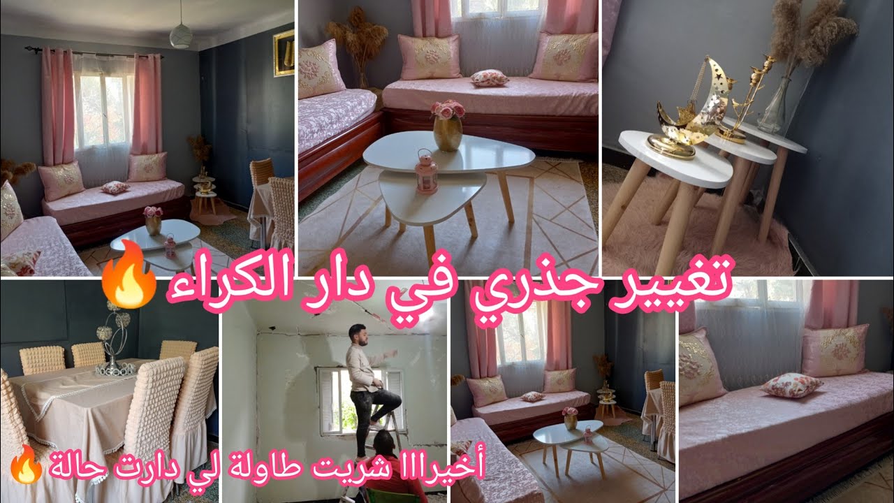 مشترياتي باللون الوردي💓بيت لقعاد👌 تغيير جذري بي أقل التكاليف في دار الكراء و النتيجة أبهرتنيييي🔥🔥🔥🔥